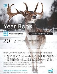 webdesigning2012_mn.jpg
