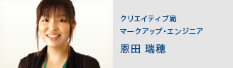 クリエイティブ局　マークアップエンジニア