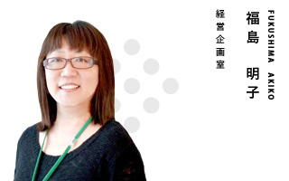 経営企画室