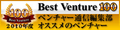 ベストベンチャー 100