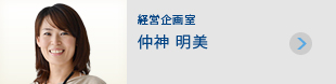 経営企画室