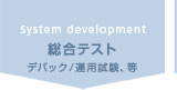 総合テスト