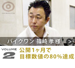 2. バイクワン 篠崎孝様