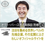 4. オクトーバー・スカイ 和多田 茂様