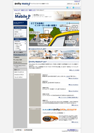 ニフティ 株式会社様