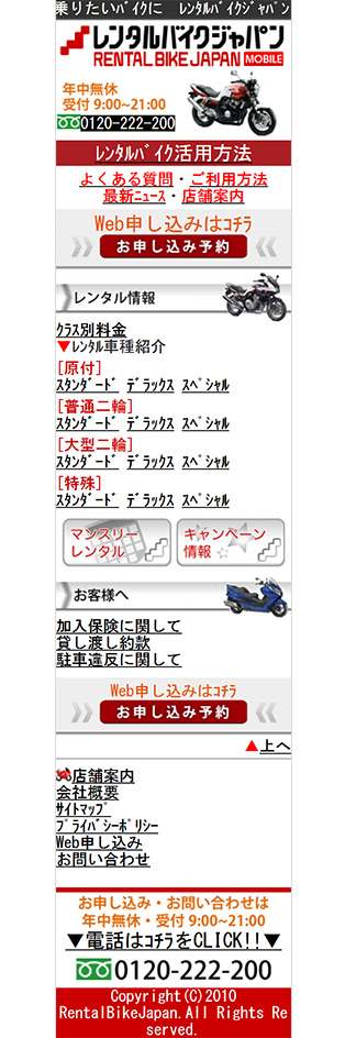 株式会社 レンタルバイク様