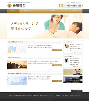 鈴川織布株式会社様