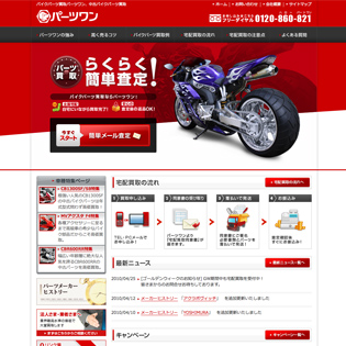 株式会社 バイクワン様