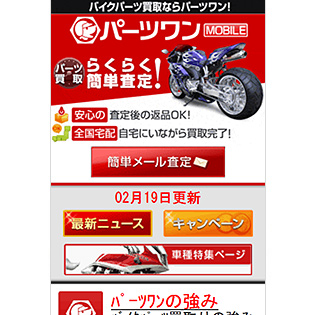 株式会社 バイクワン様