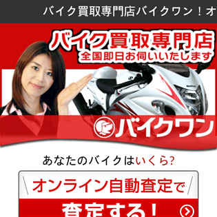 株式会社バイクワン様