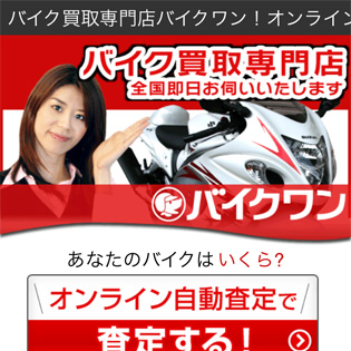 株式会社 バイクワン様